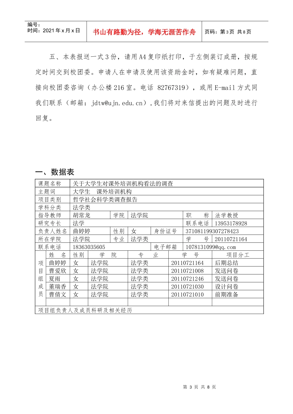 科技创新立项资助申请书_第3页