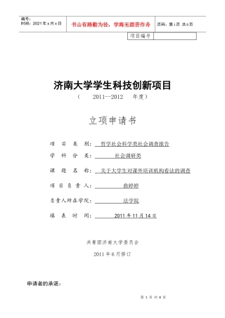 科技创新立项资助申请书