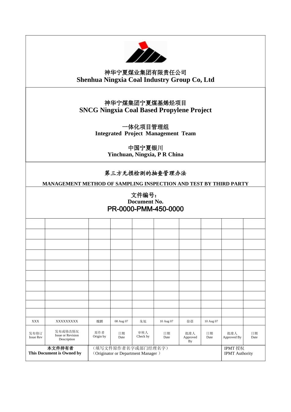 第三方 无损检测管理办法(中文)_第1页