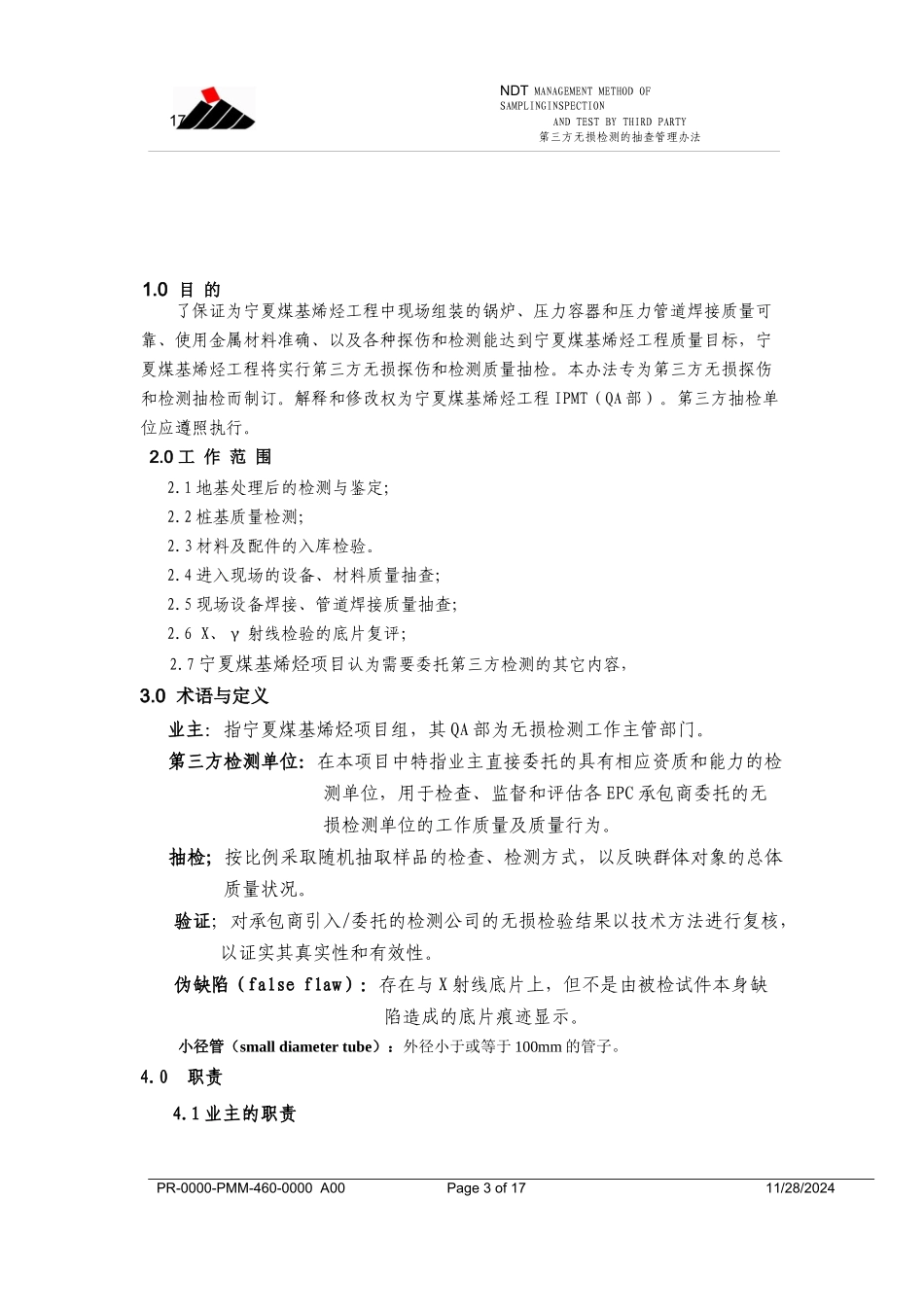 第三方 无损检测管理办法(中文)_第3页