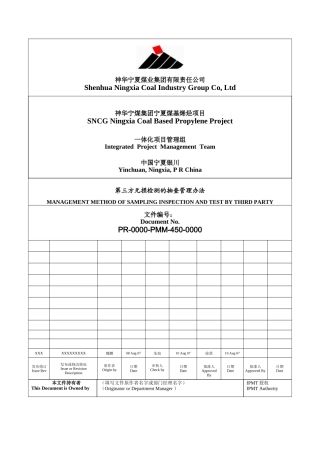 第三方 无损检测管理办法(中文)