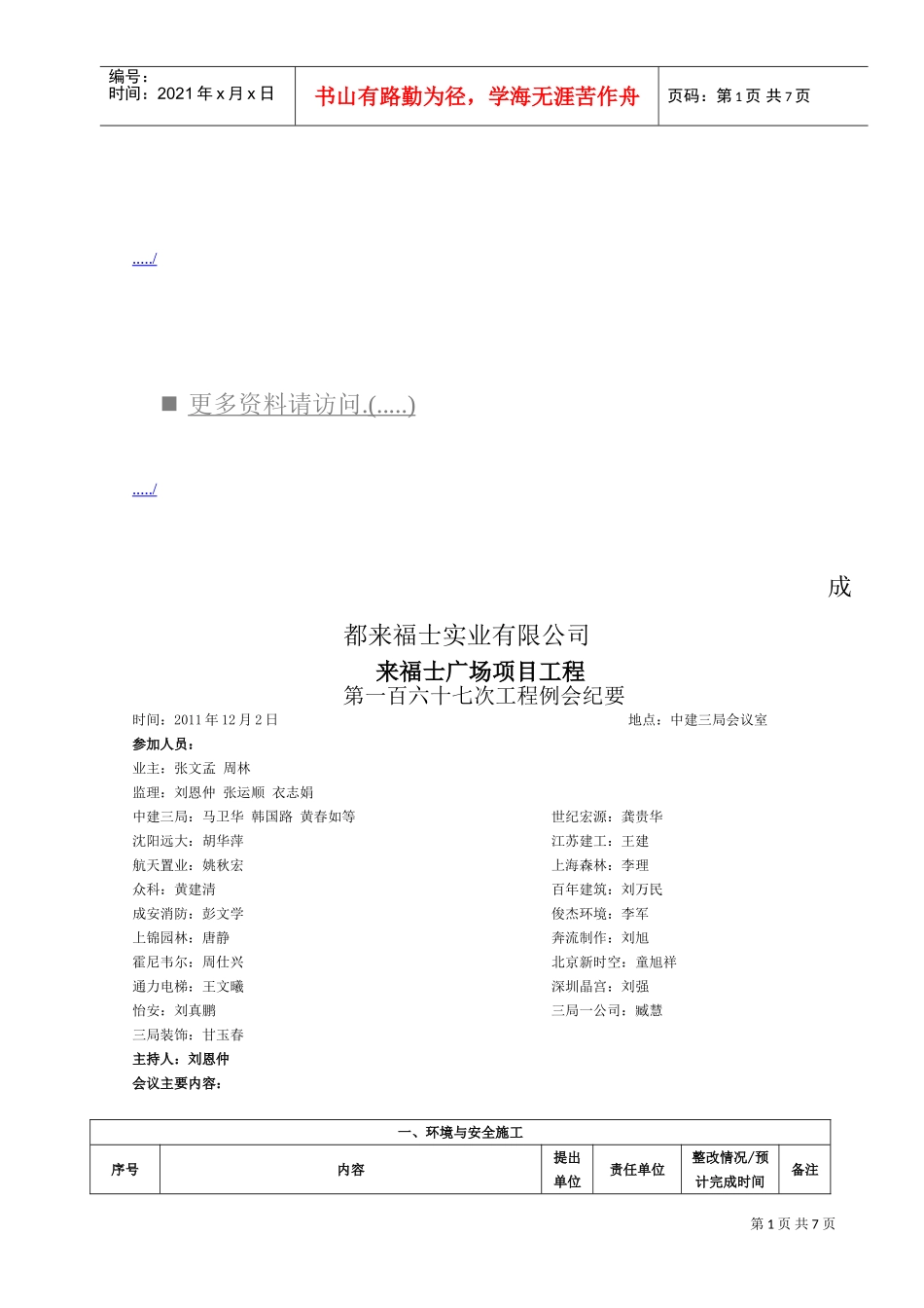 第次工程例会纪要_第1页