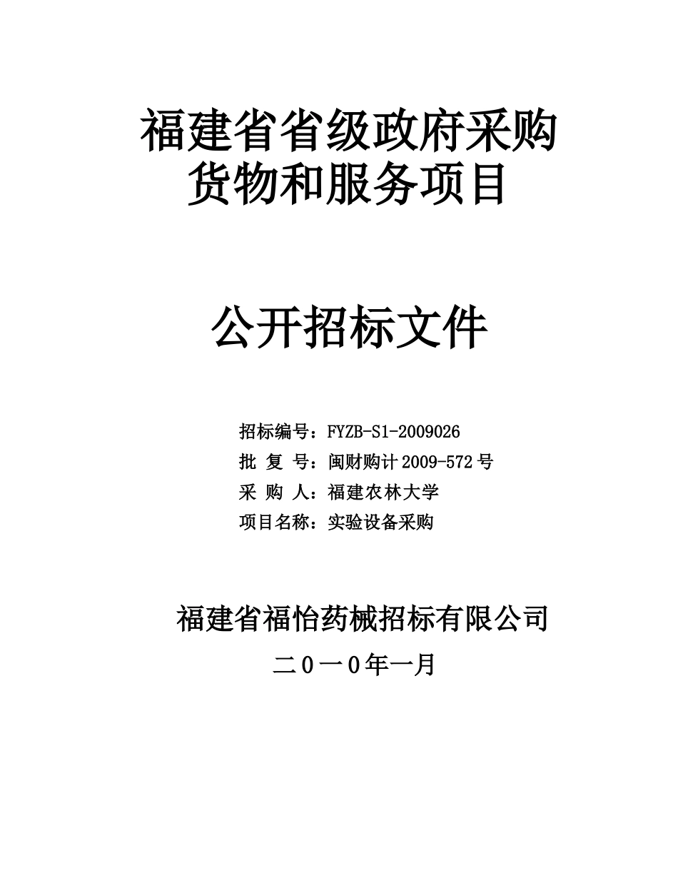 福州大学采购项目_第1页
