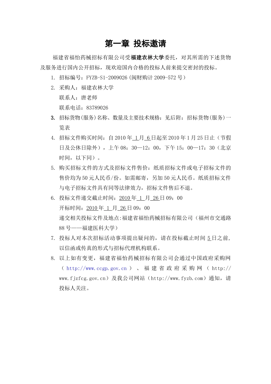 福州大学采购项目_第3页