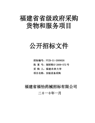 福州大学采购项目