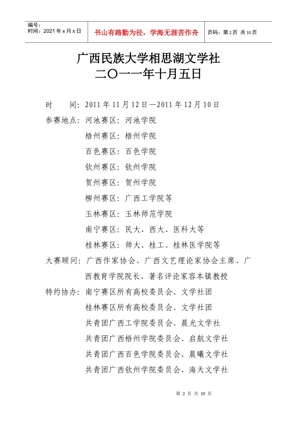第八届相思湖新文学现场作文大赛策划书_第2页