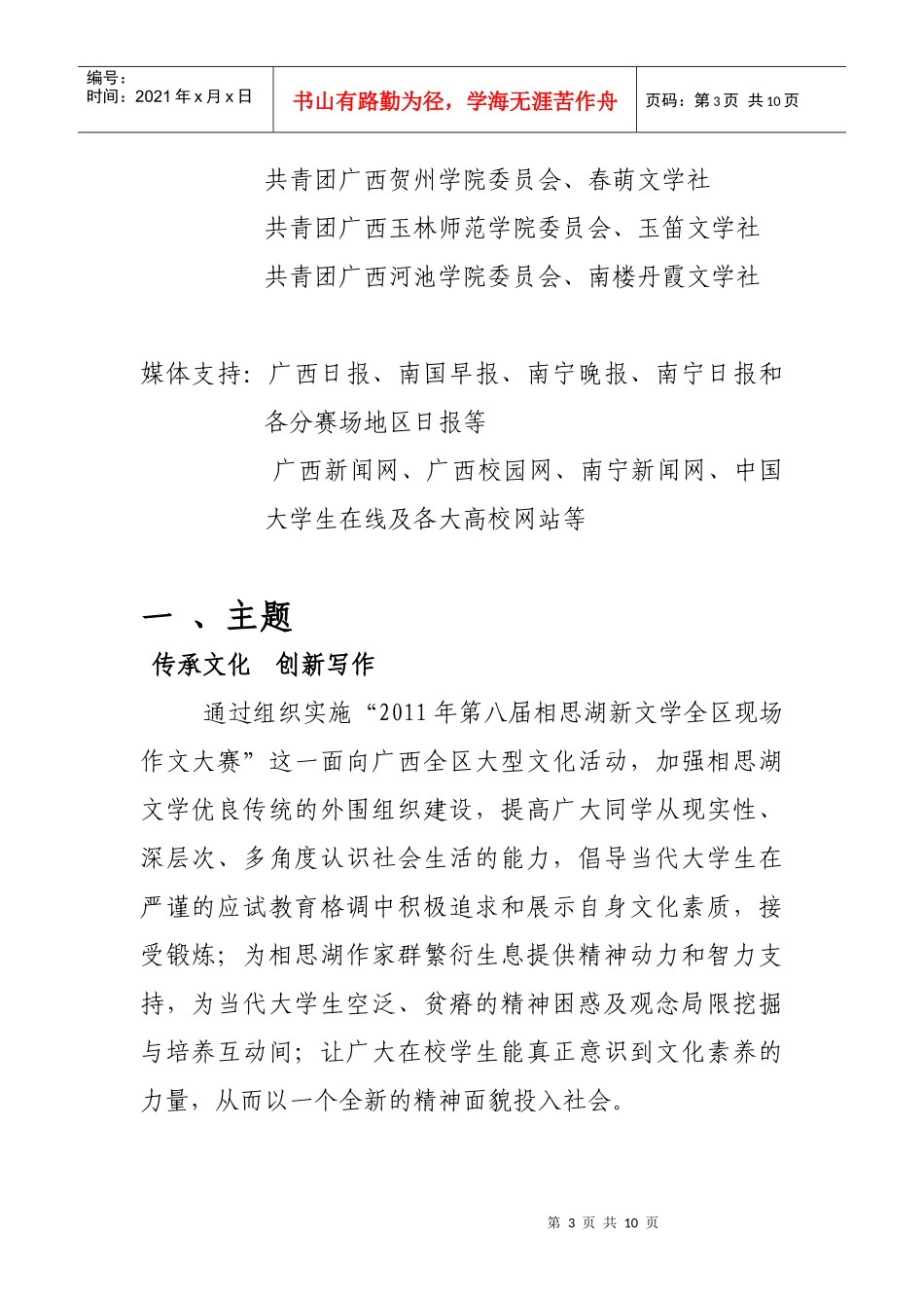 第八届相思湖新文学现场作文大赛策划书_第3页