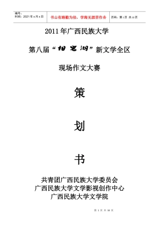 第八届相思湖新文学现场作文大赛策划书