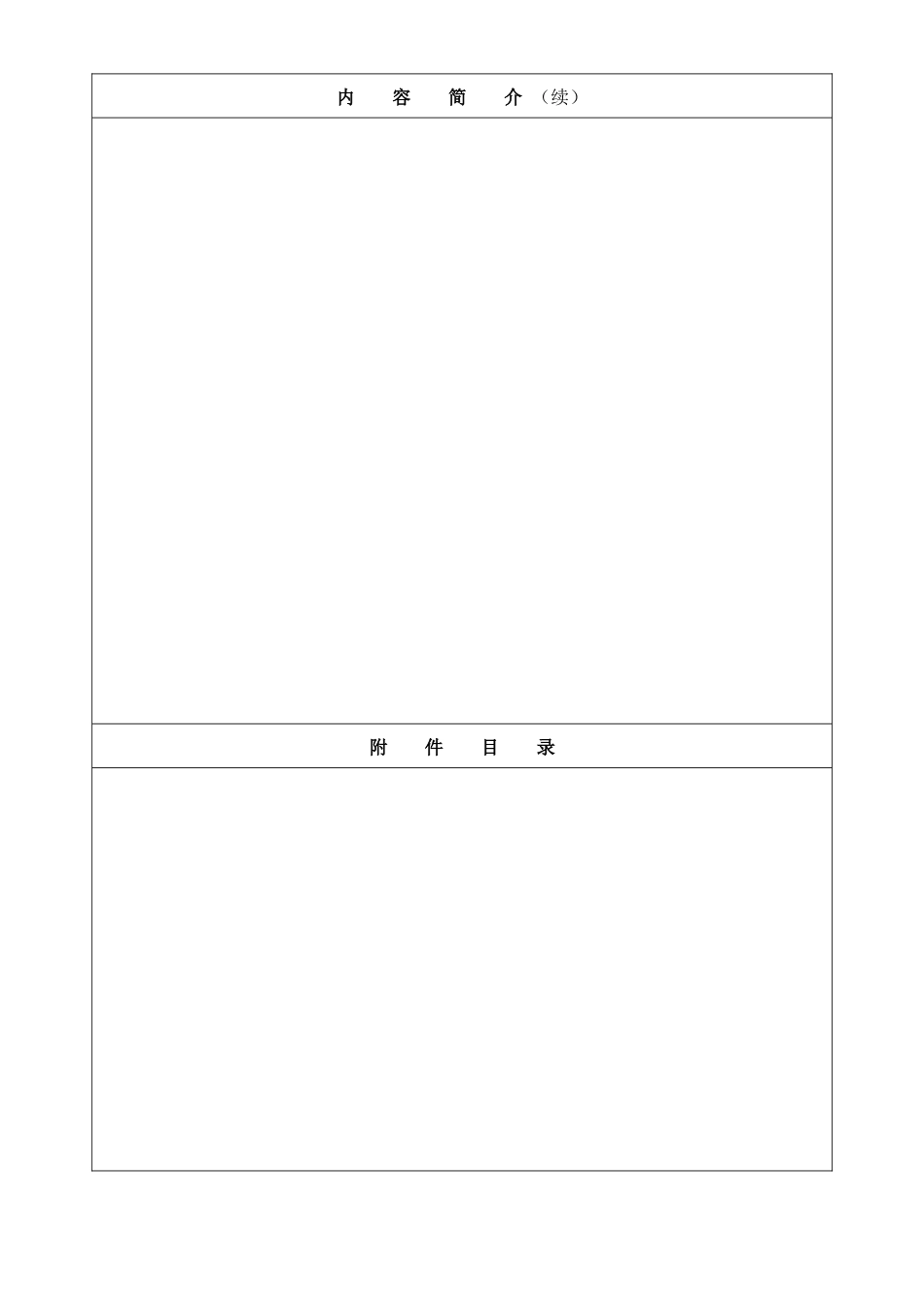 科技成果(项目)评价申请表_第3页