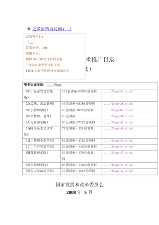 第一批国家重点节能技术推广