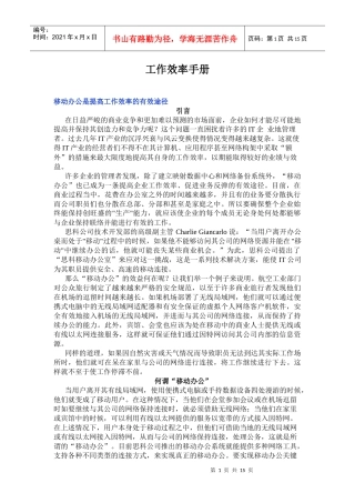 移动办公是提高工作效率的有效途径