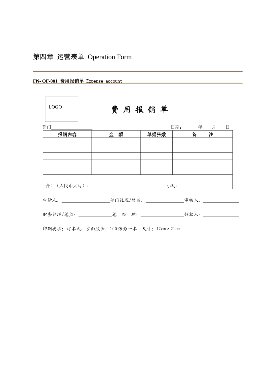 第四章运营表单OperationForm_第1页