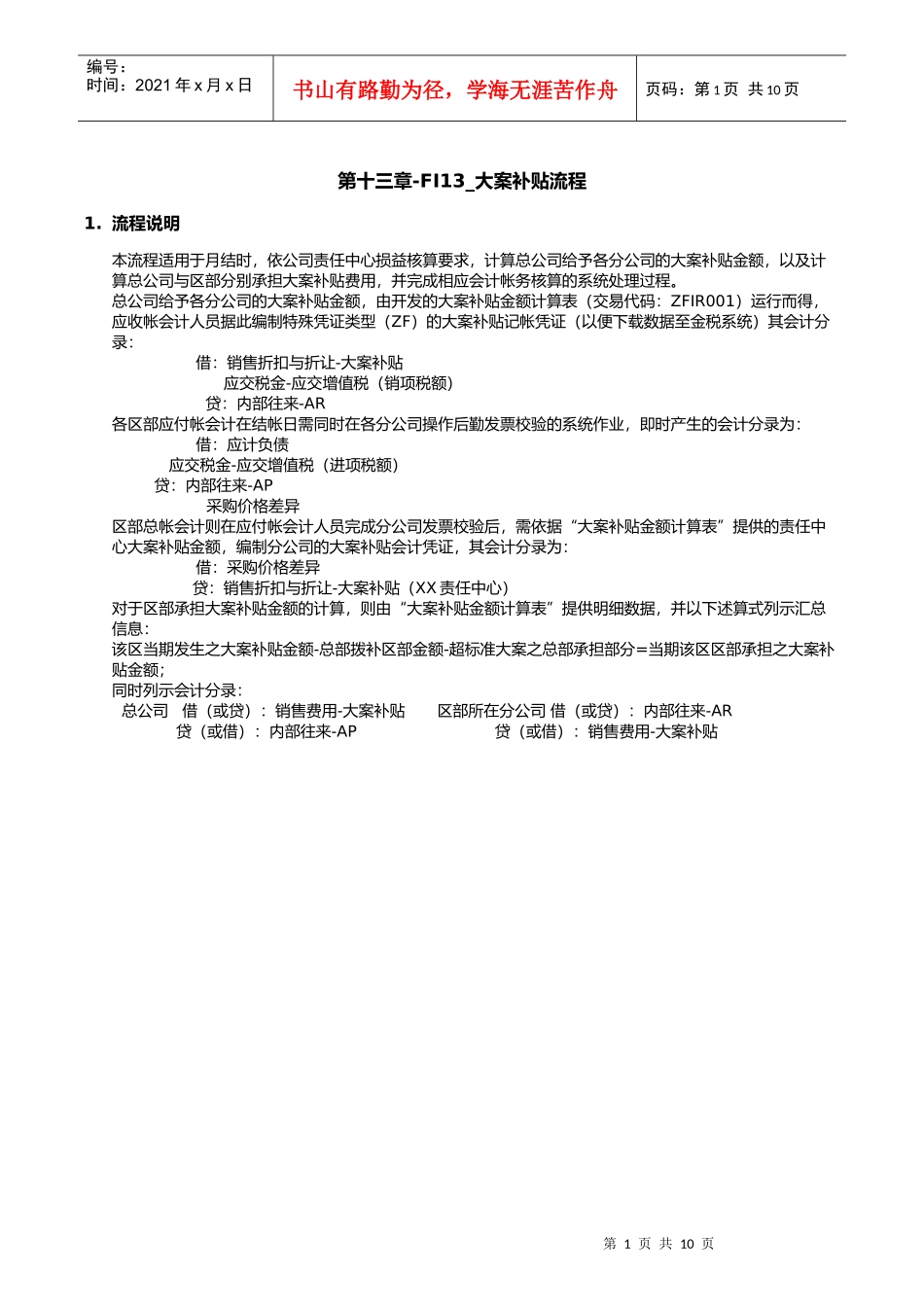 第十三章-FI13_大案补贴流程_第1页