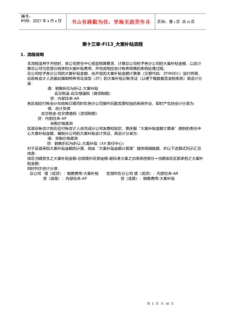 第十三章-FI13_大案补贴流程