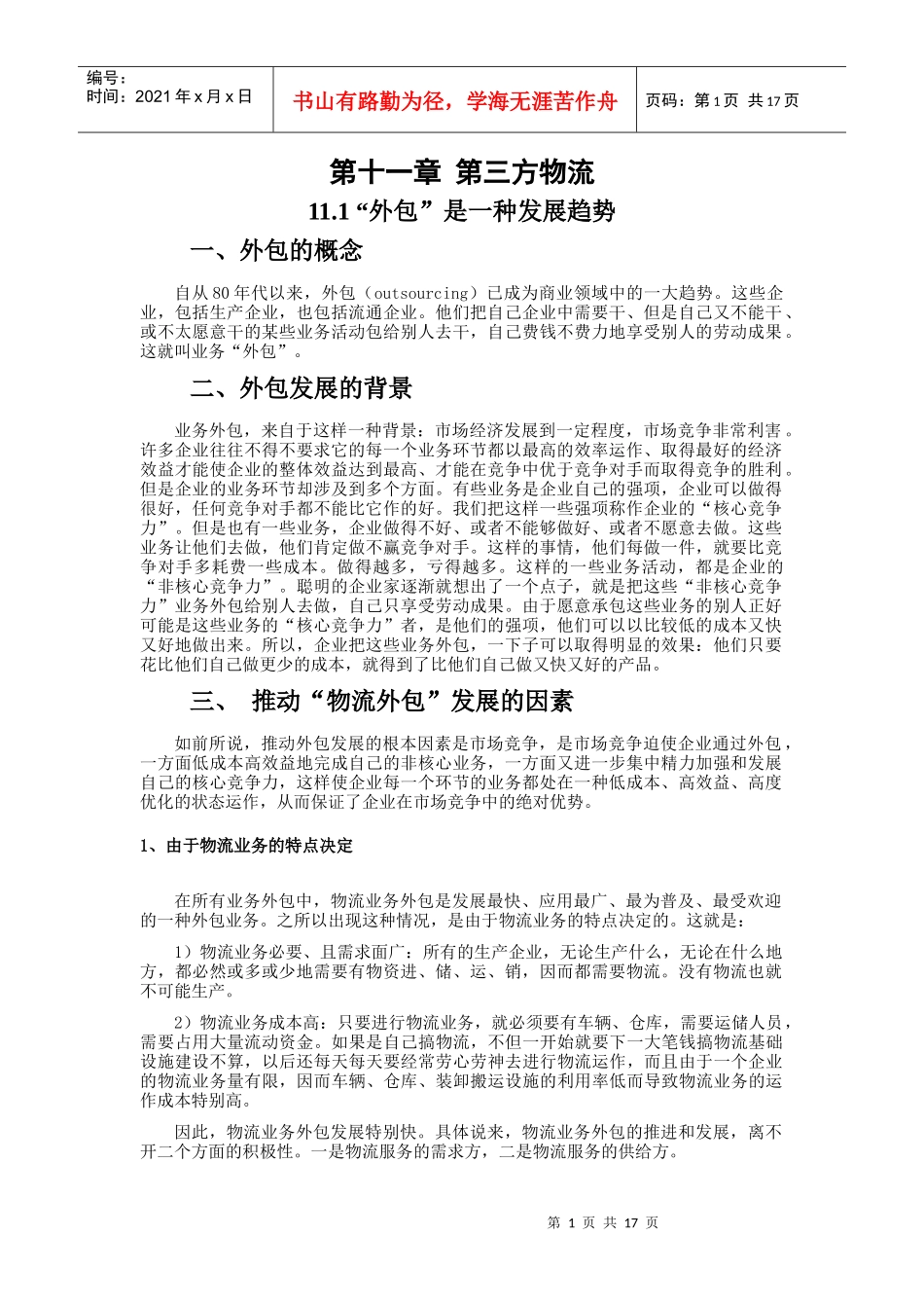 第十一章第三方物流_第1页