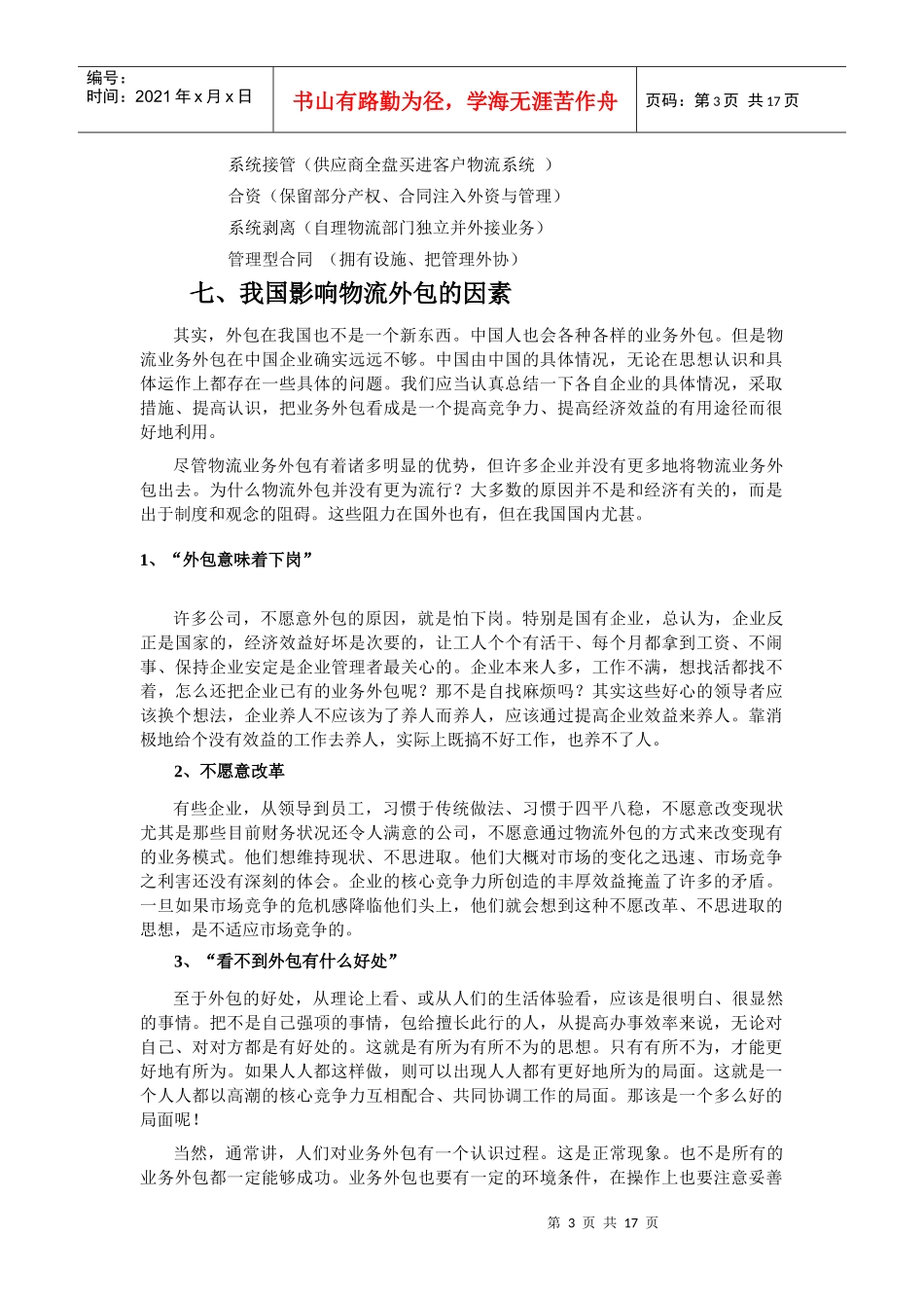 第十一章第三方物流_第3页