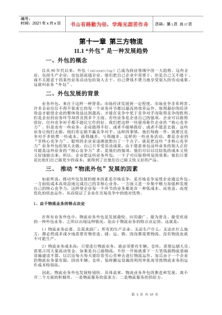第十一章第三方物流
