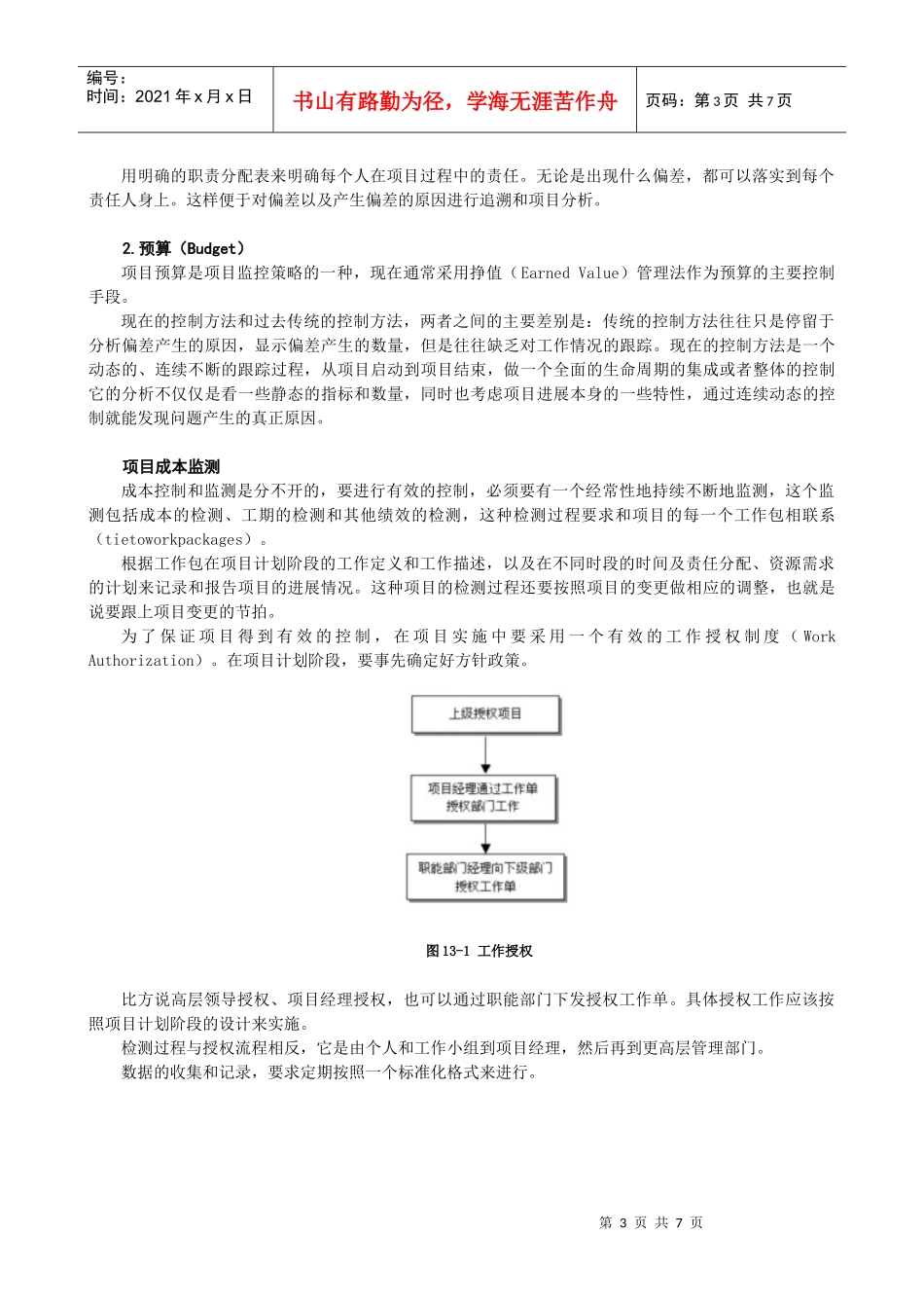 第十三讲 项目的监测与控制_第3页