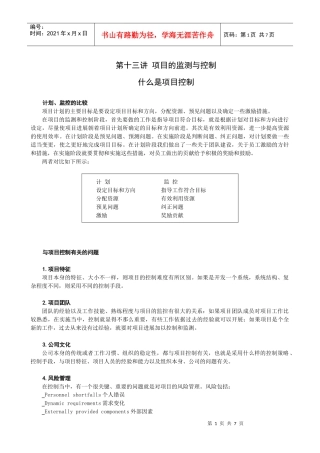 第十三讲 项目的监测与控制