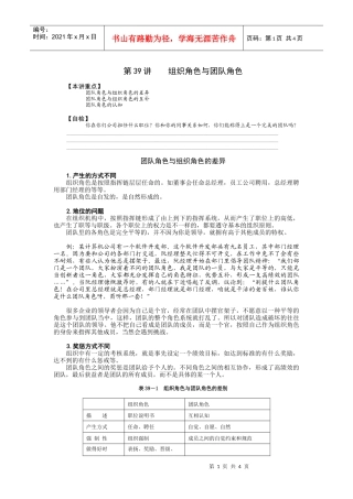 第39讲    组织角色与团队角色