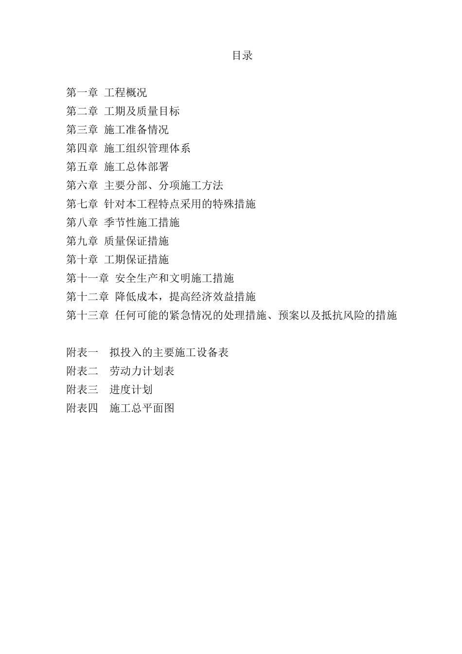 福慧寺仿古建筑施工组织设计_第1页