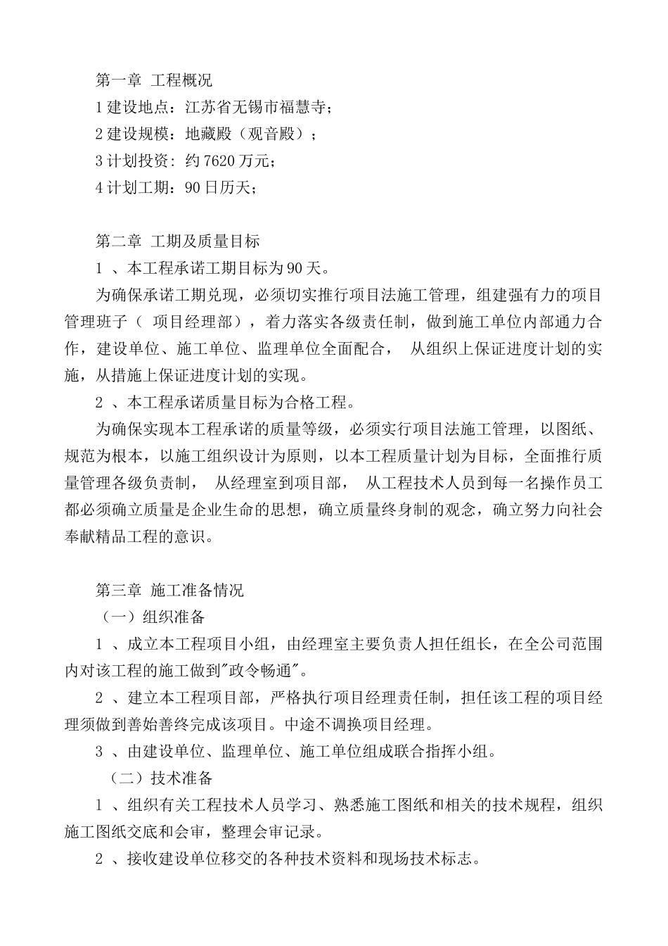 福慧寺仿古建筑施工组织设计_第2页