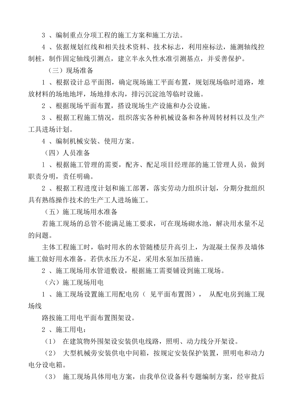 福慧寺仿古建筑施工组织设计_第3页