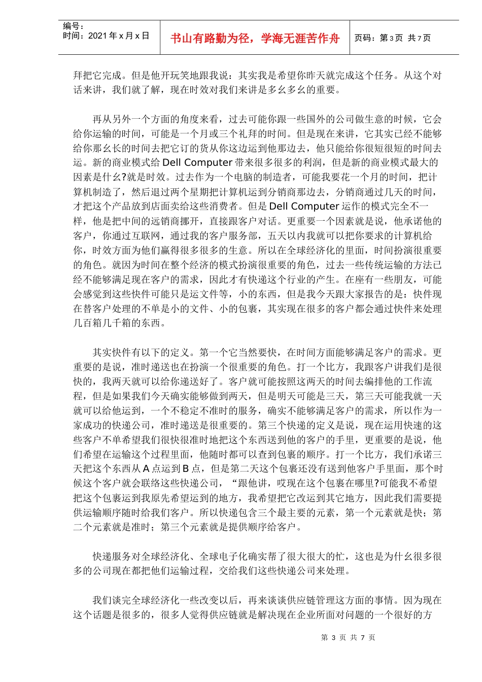 第三方物流企业的经营策略DOC6(1)_第3页