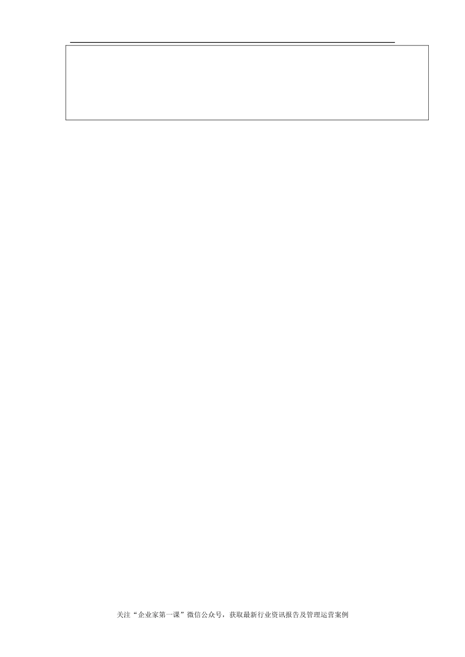 竞聘上岗申报表_第3页