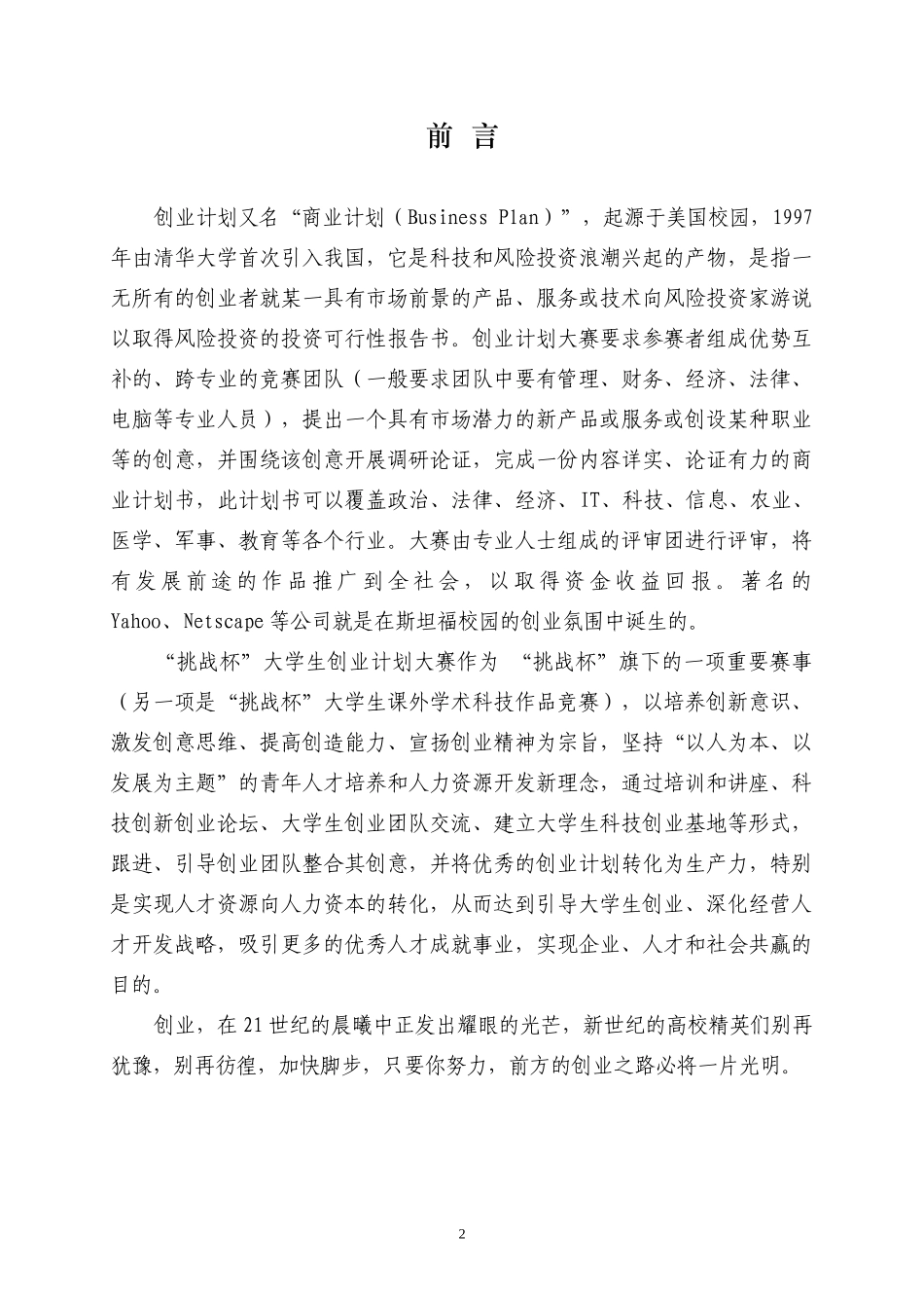 第三届辽宁省大学生创业计划大赛_第2页