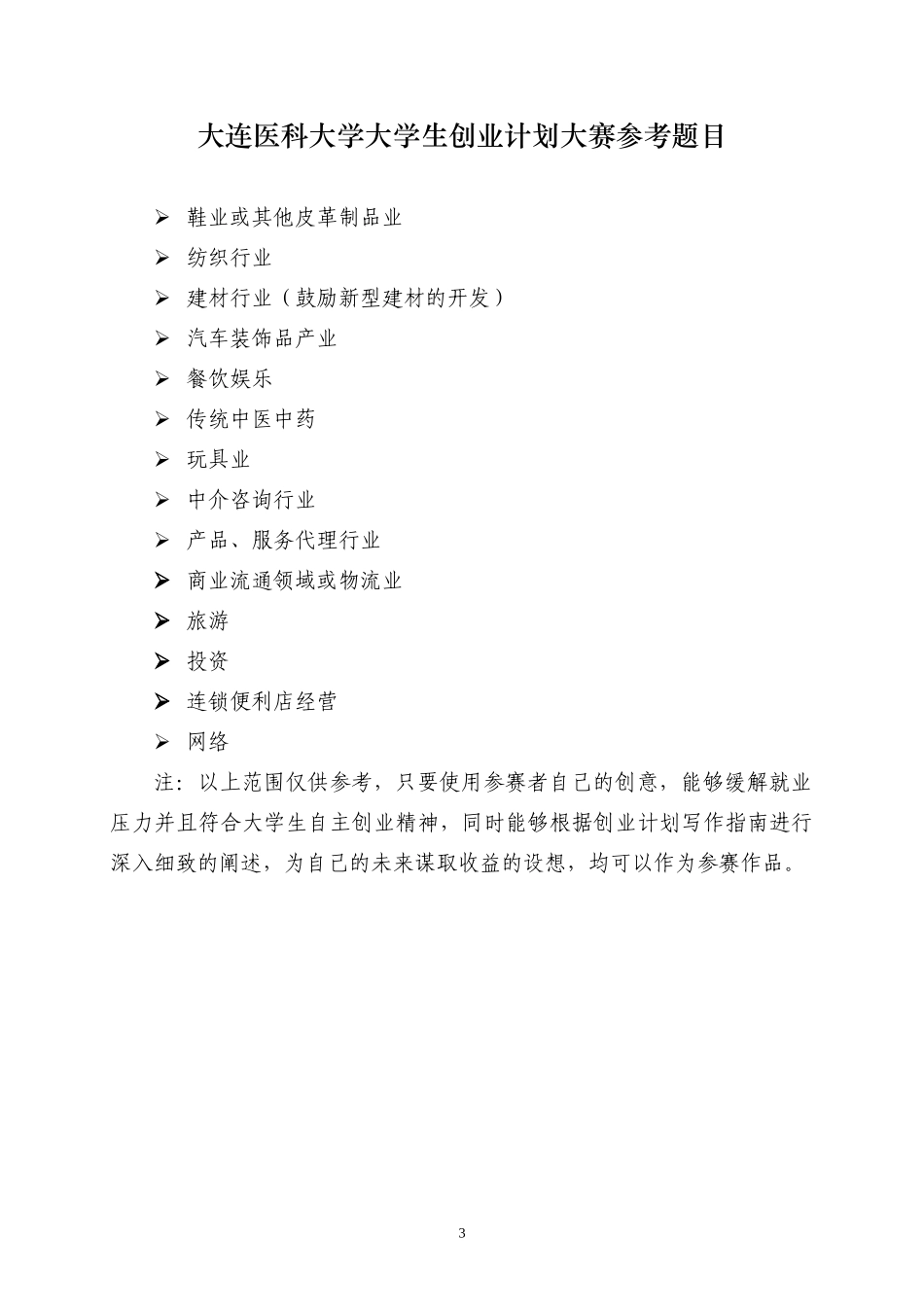 第三届辽宁省大学生创业计划大赛_第3页