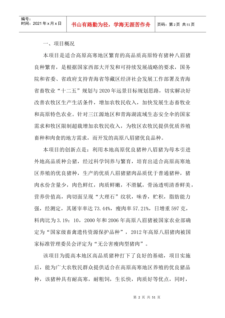 科技项目申报书(仔猪繁育)_第2页