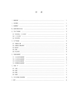 (完整版)项目临建工程施工方案