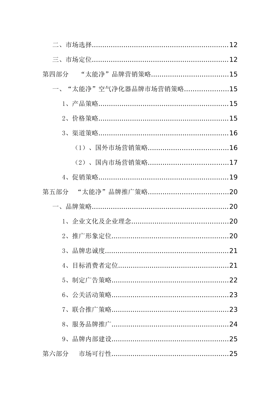 空气净化器品牌推广策划方案_第2页