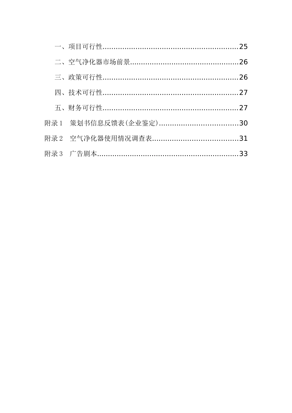 空气净化器品牌推广策划方案_第3页