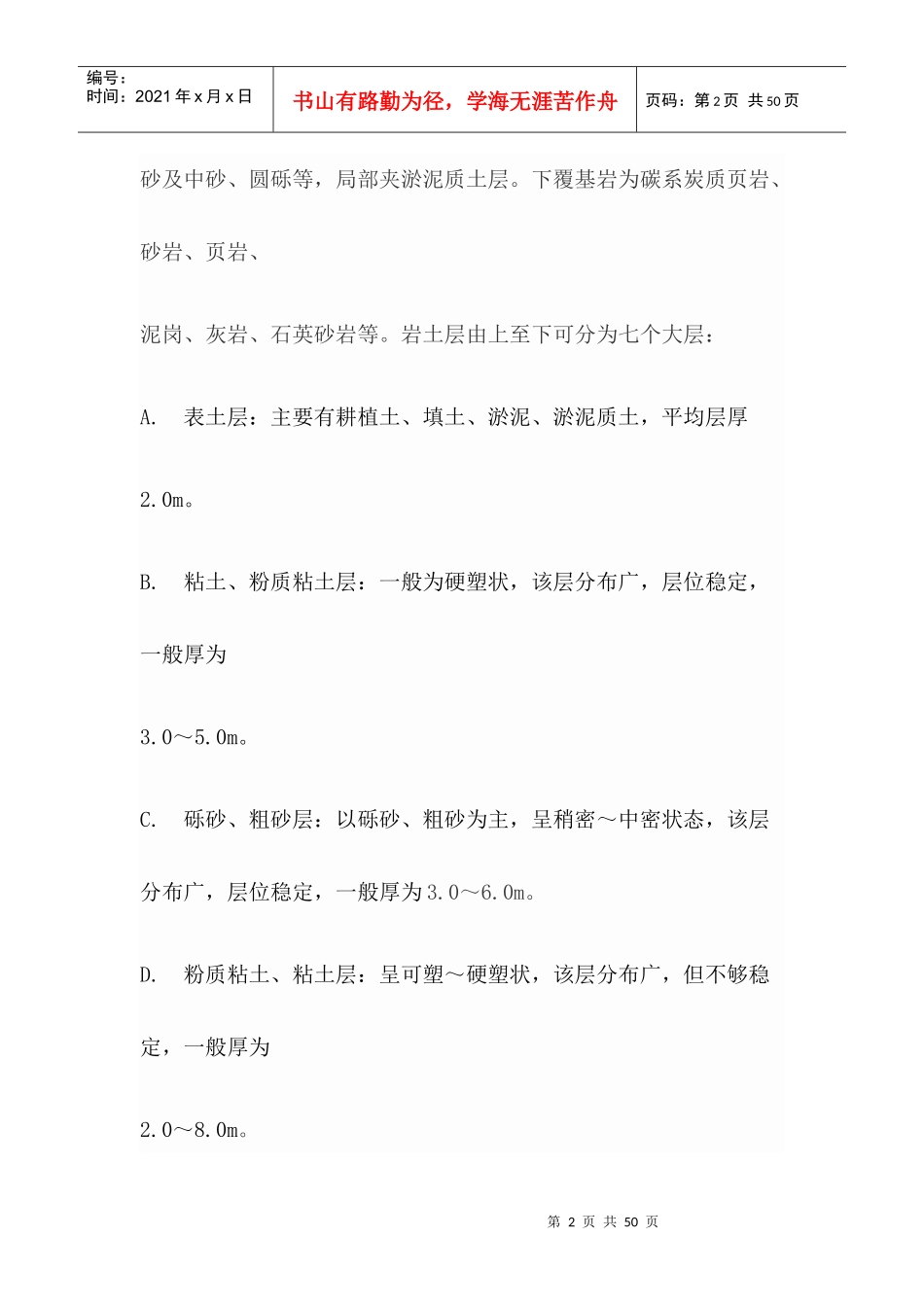 第1章工程概况及施工组织机构_第2页