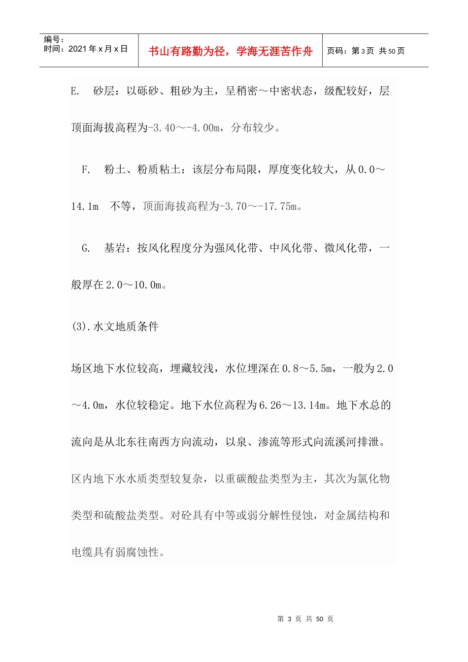 第1章工程概况及施工组织机构_第3页