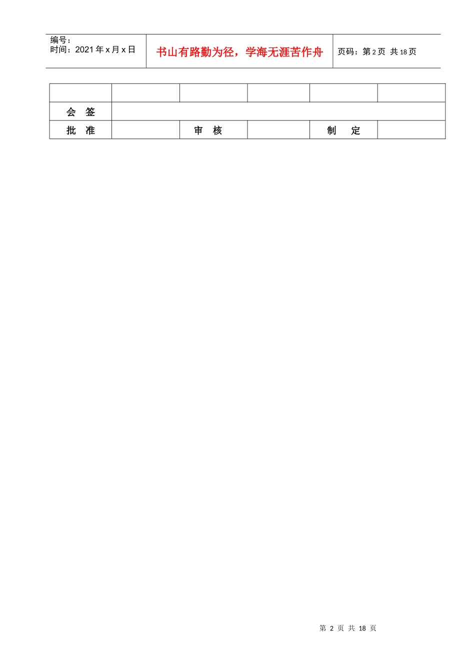 秩序维护队安全生产事故综合应急预案_第2页