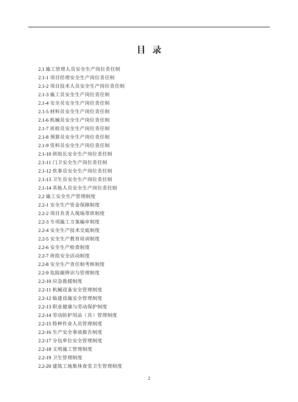 第二册岗位责任制、管理制度、操作规程_第2页