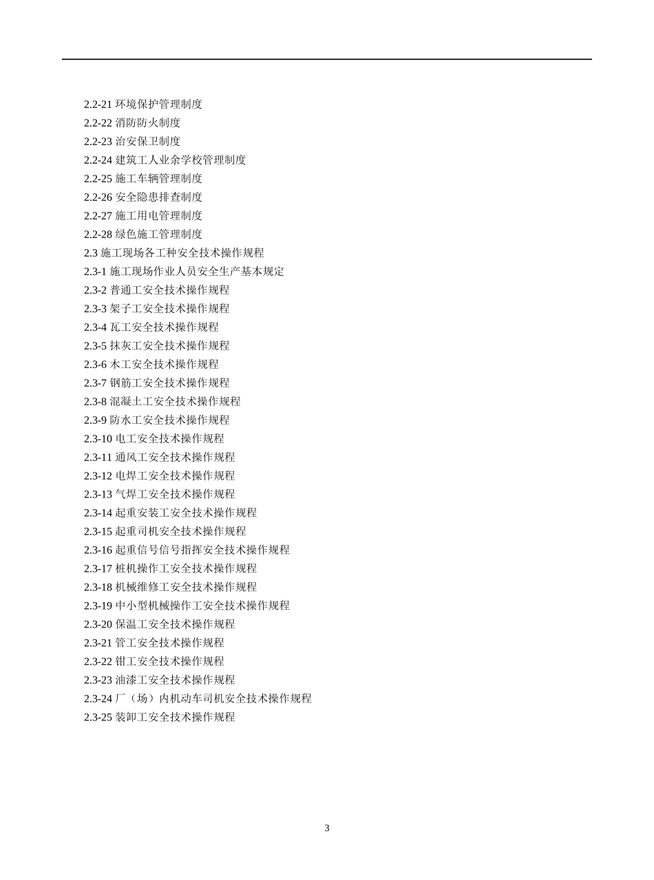 第二册岗位责任制、管理制度、操作规程_第3页