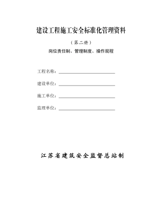 第二册岗位责任制、管理制度、操作规程