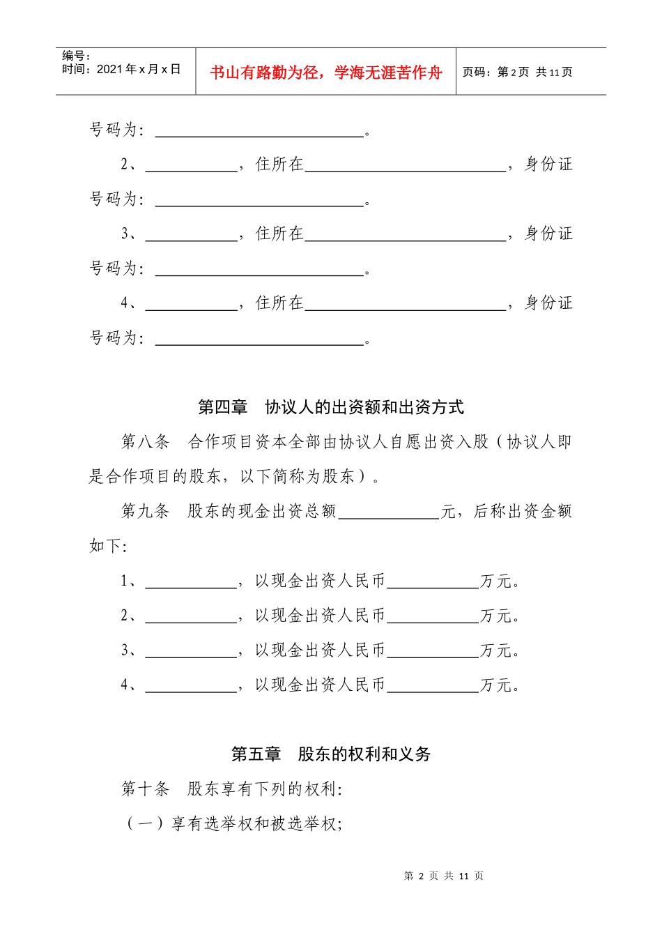 种养殖项目合作协议书_第2页