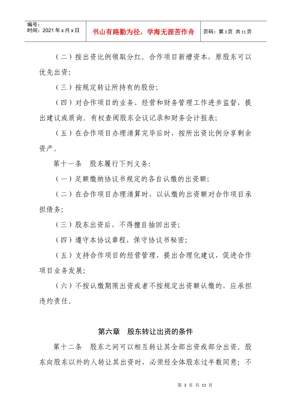 种养殖项目合作协议书_第3页