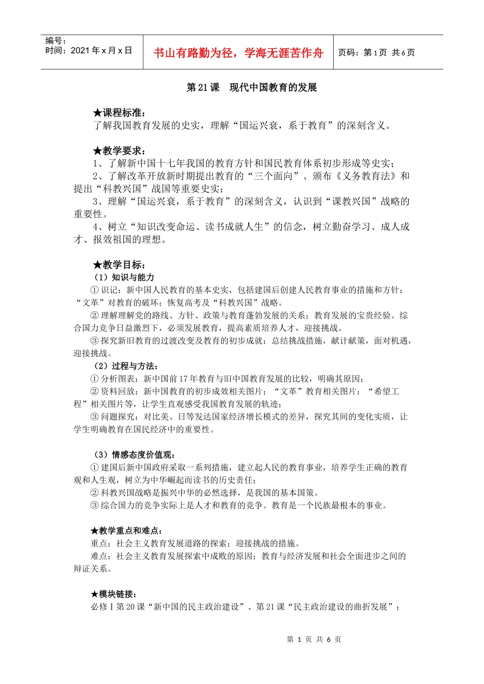 第21课nbspnbsp现代中国教育的发展２_第1页