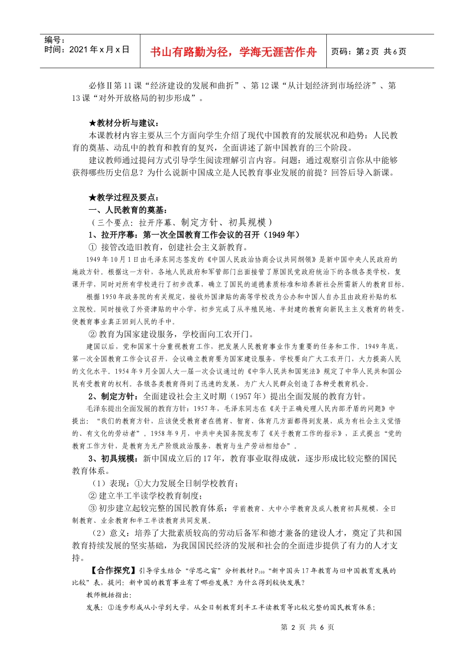 第21课nbspnbsp现代中国教育的发展２_第2页