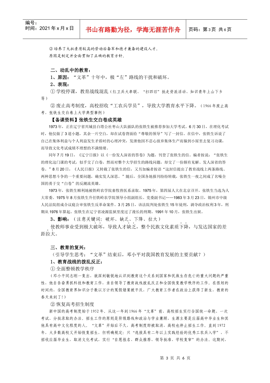 第21课nbspnbsp现代中国教育的发展２_第3页