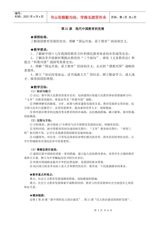 第21课nbspnbsp现代中国教育的发展２
