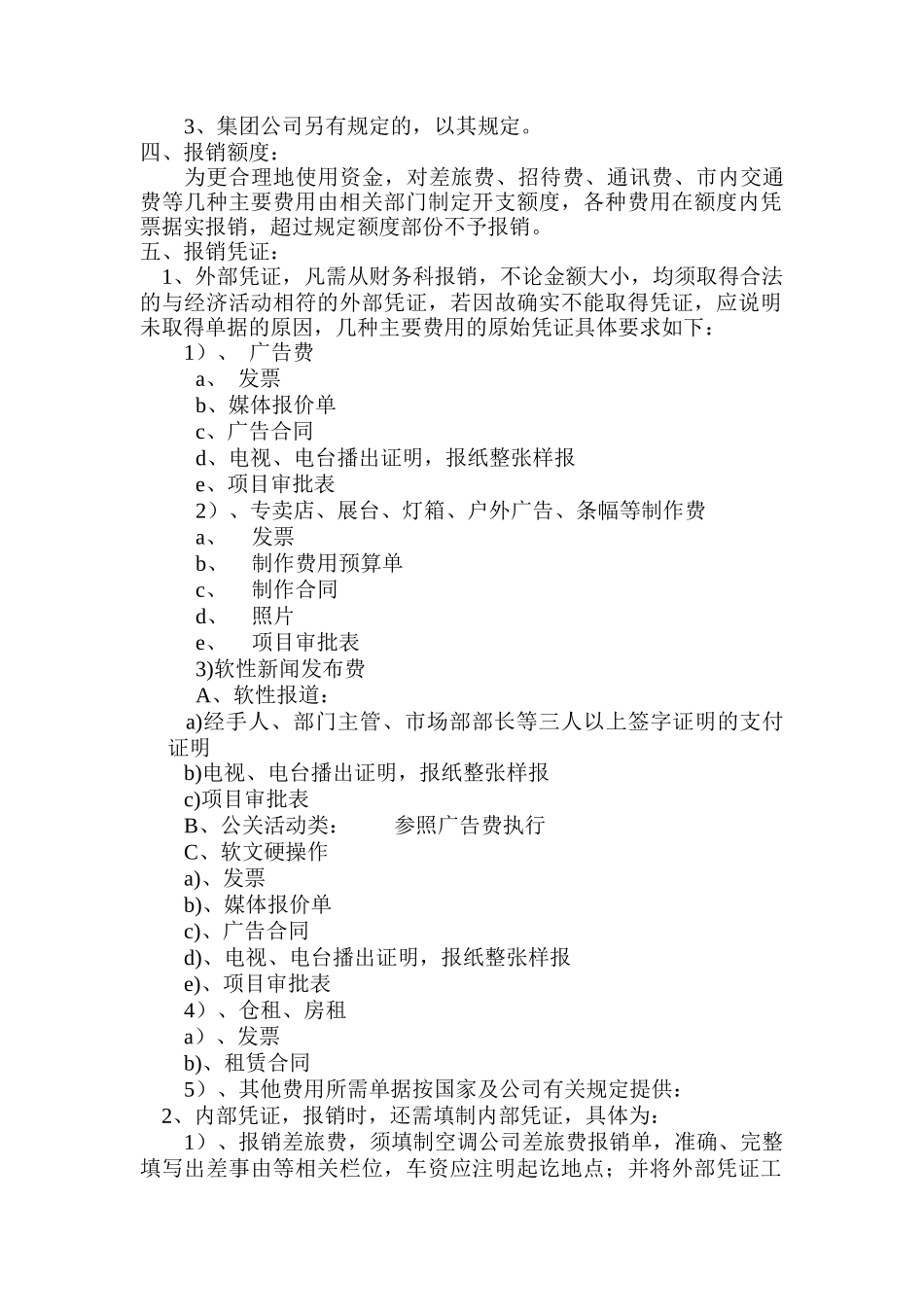 空调公司某年度费用报销管理规定_第3页
