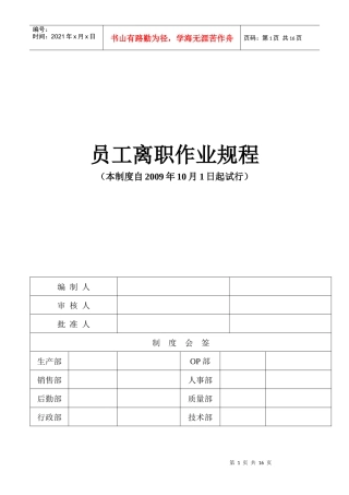 离职管理作业规程定稿0