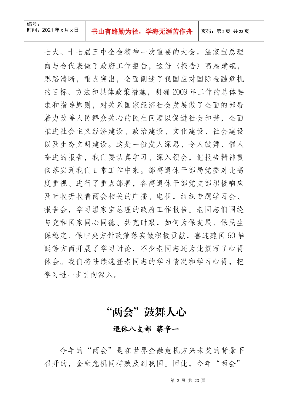 科技创新强国之路_第2页